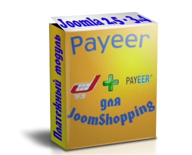 Payeer.com - платежный модуль для Joomshopping